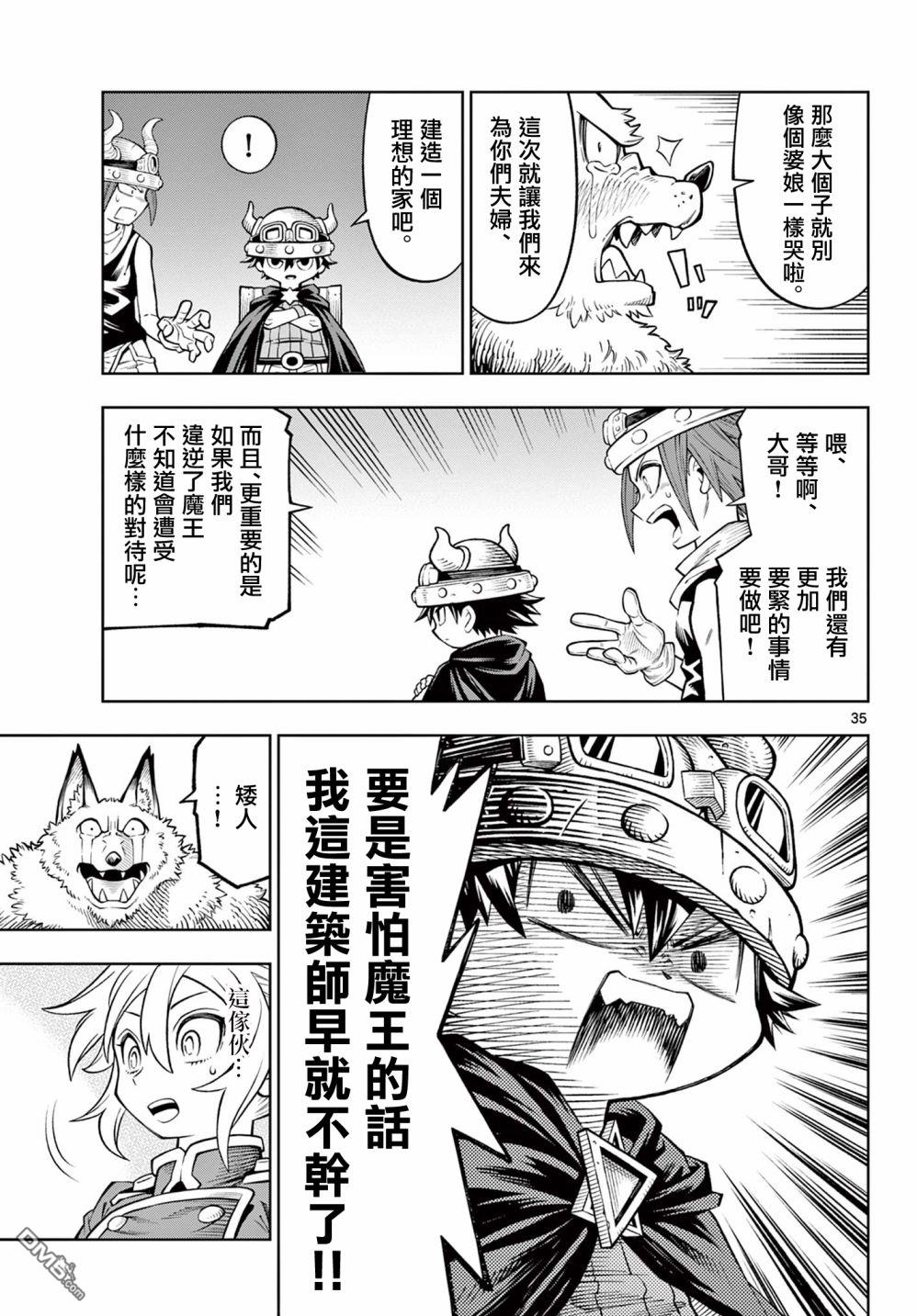 索拉与魔物之家 第5话 第35页