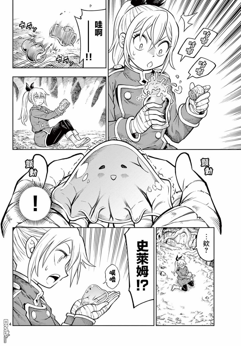 索拉与魔物之家 第5话 第4页