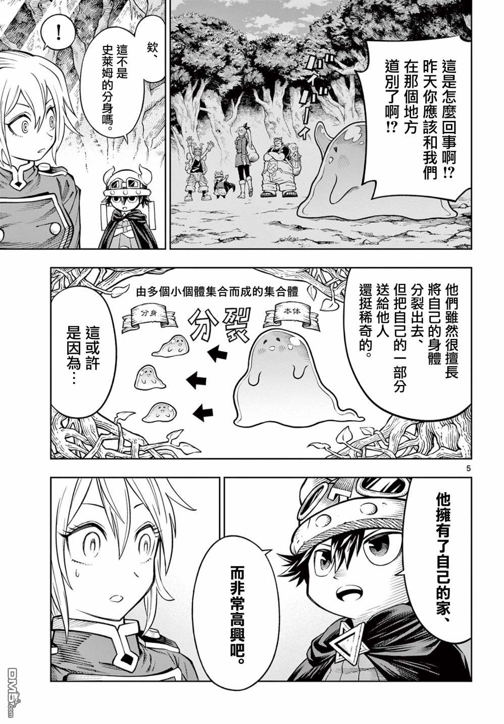 索拉与魔物之家 第5话 第5页