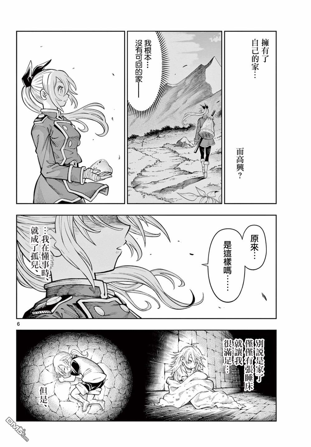 索拉与魔物之家 第5话 第6页