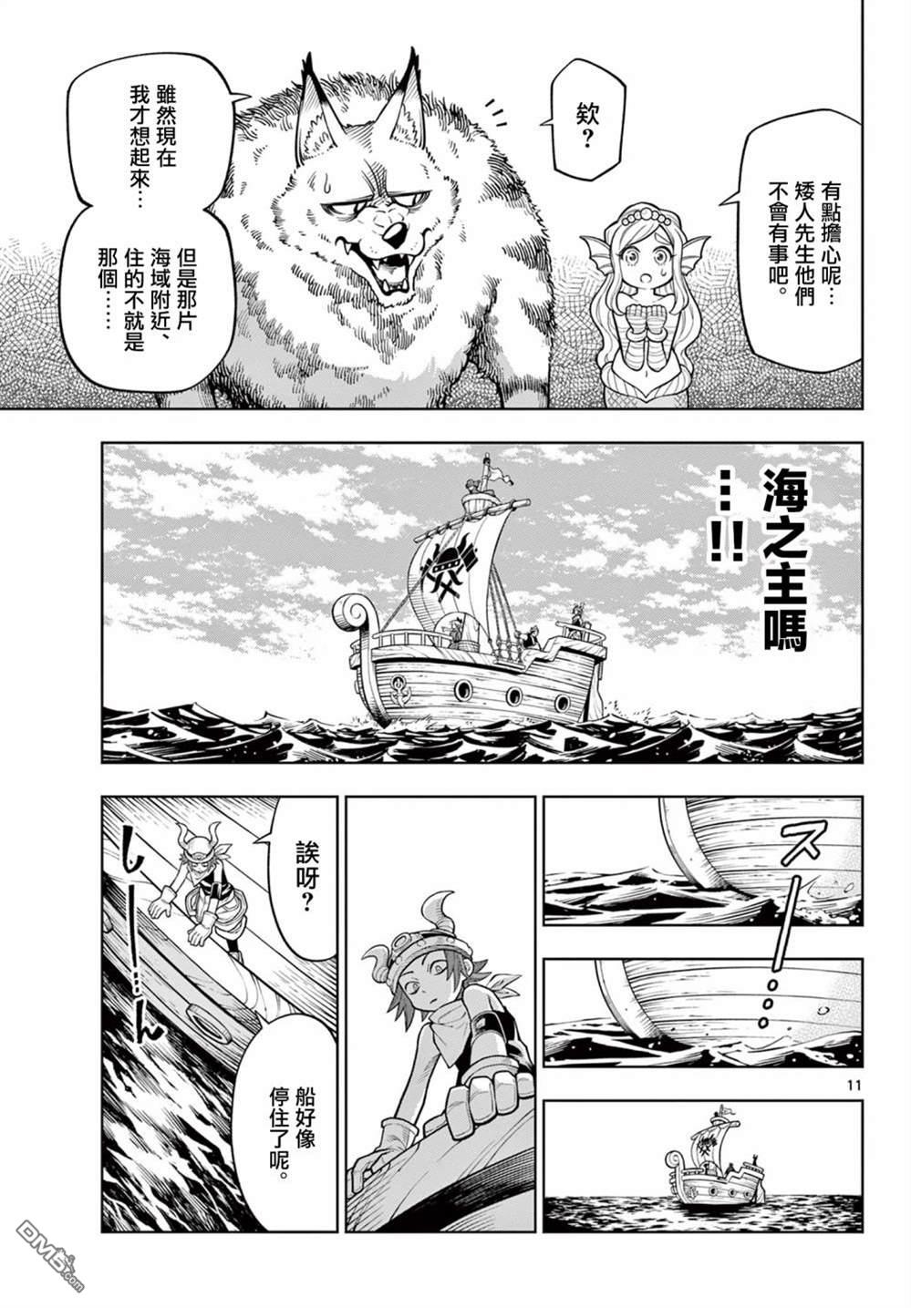 索拉与魔物之家 第6话 第11页