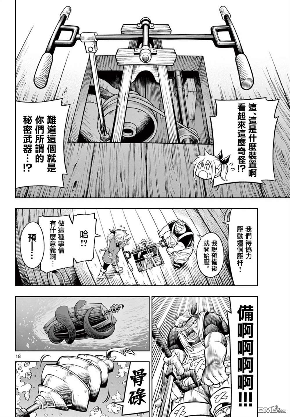 索拉与魔物之家 第6话 第18页