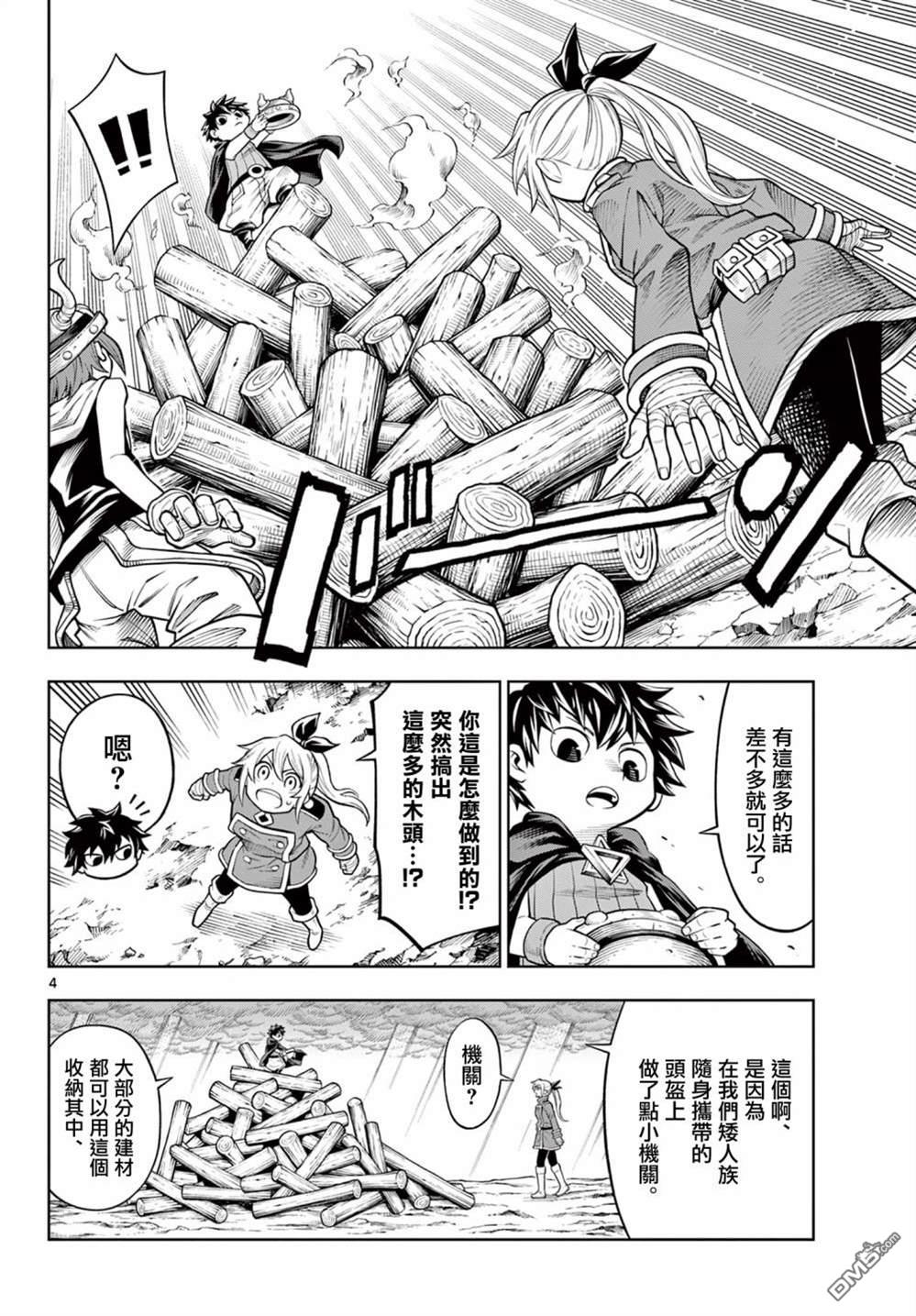 索拉与魔物之家 第6话 第4页