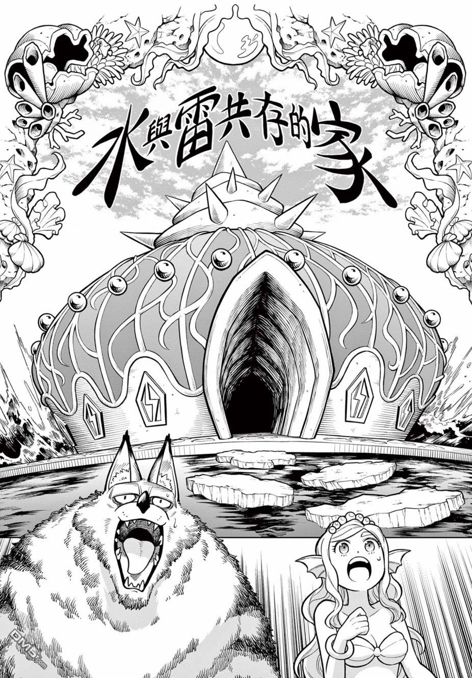 索拉与魔物之家 第7话 第10页