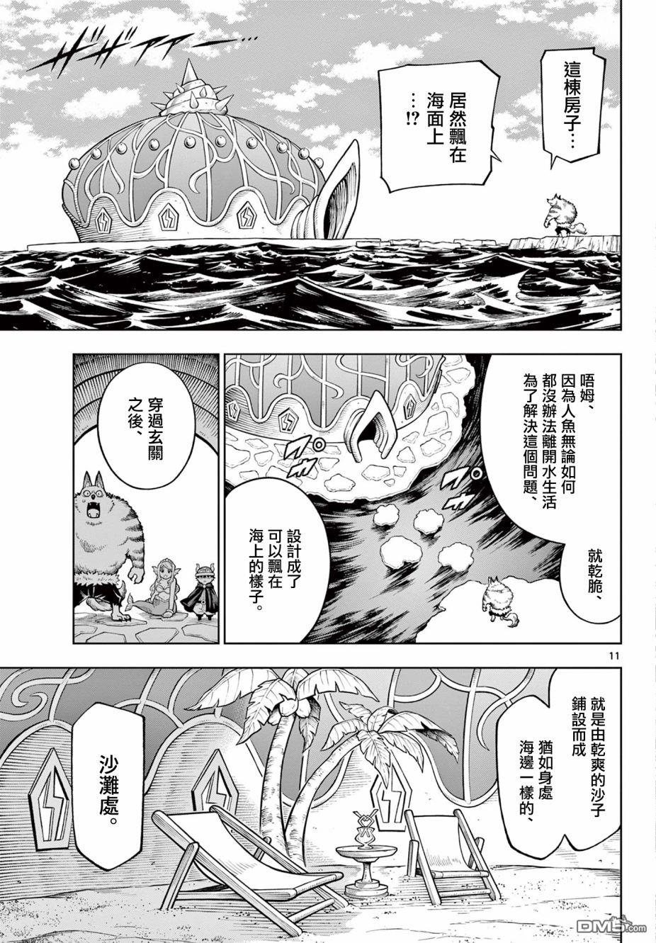 索拉与魔物之家 第7话 第11页