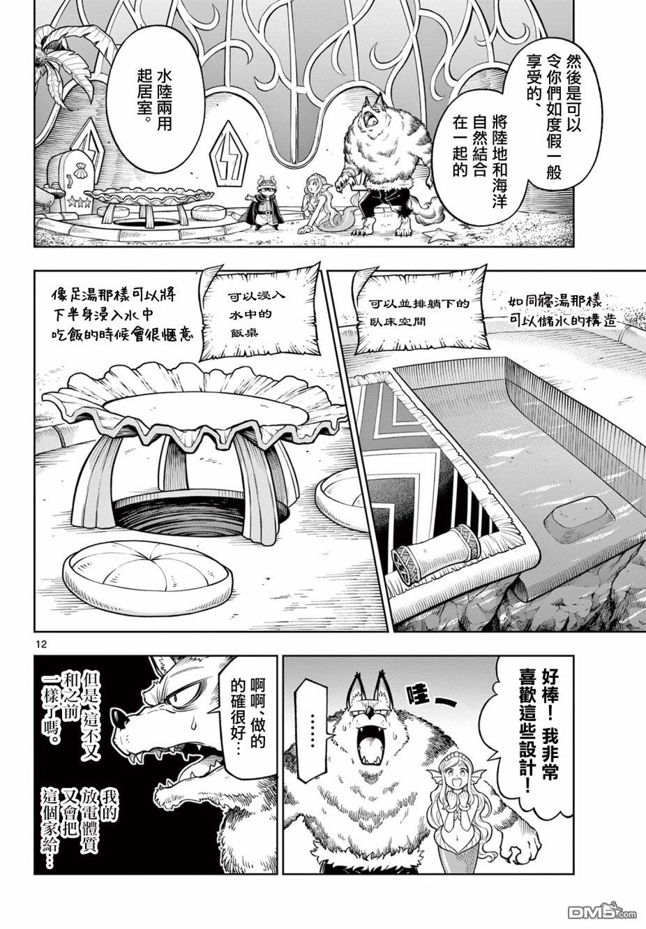 索拉与魔物之家 第7话 第12页
