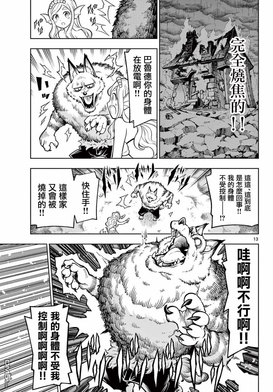 索拉与魔物之家 第7话 第13页