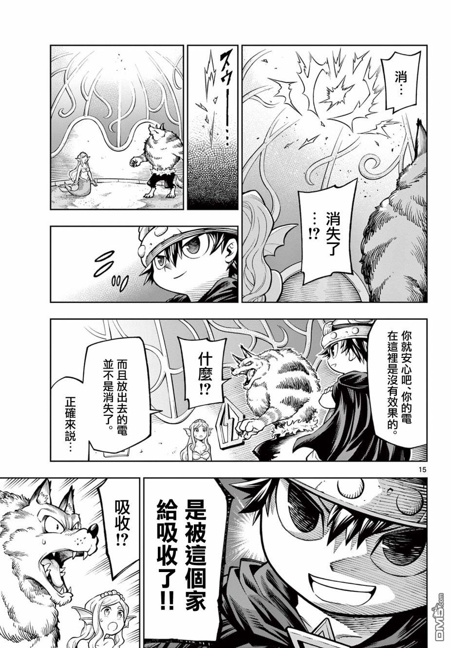 索拉与魔物之家 第7话 第15页
