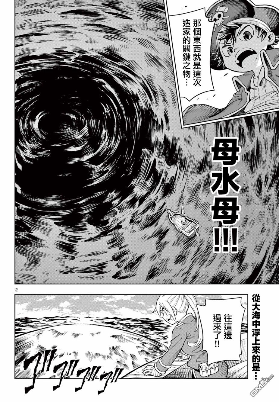 索拉与魔物之家 第7话 第2页