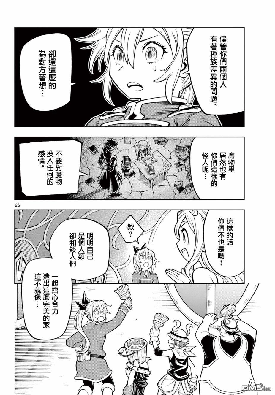 索拉与魔物之家 第7话 第25页