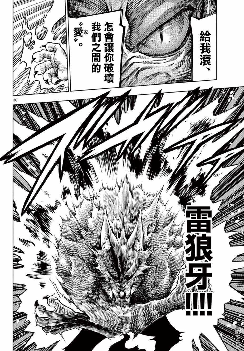 索拉与魔物之家 第7话 第29页