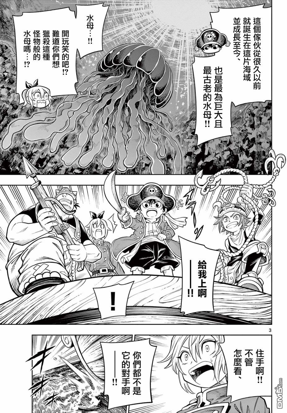 索拉与魔物之家 第7话 第3页