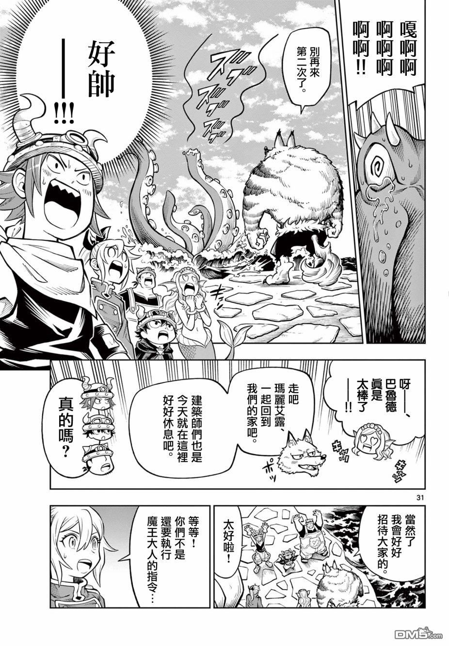 索拉与魔物之家 第7话 第30页