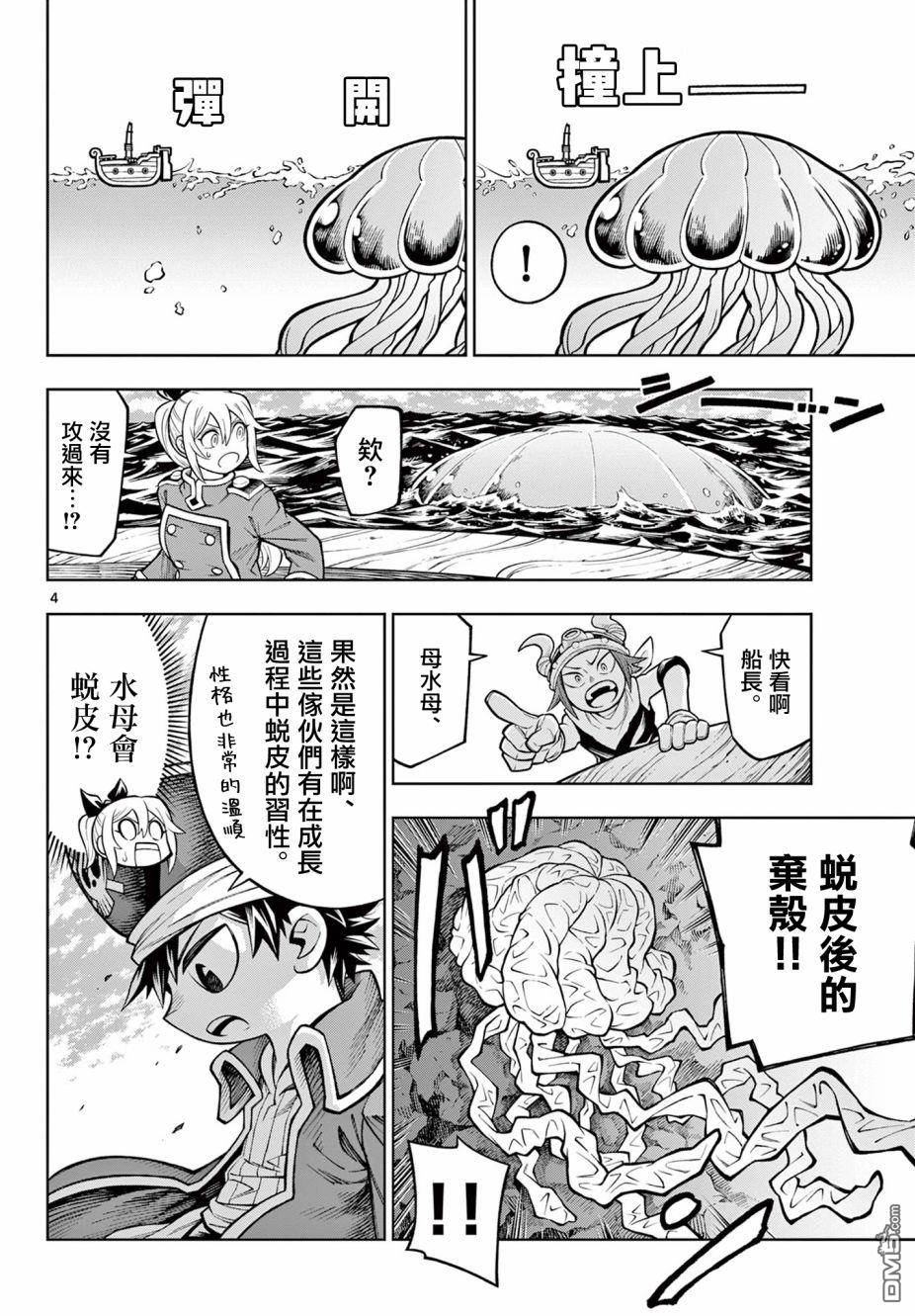 索拉与魔物之家 第7话 第4页