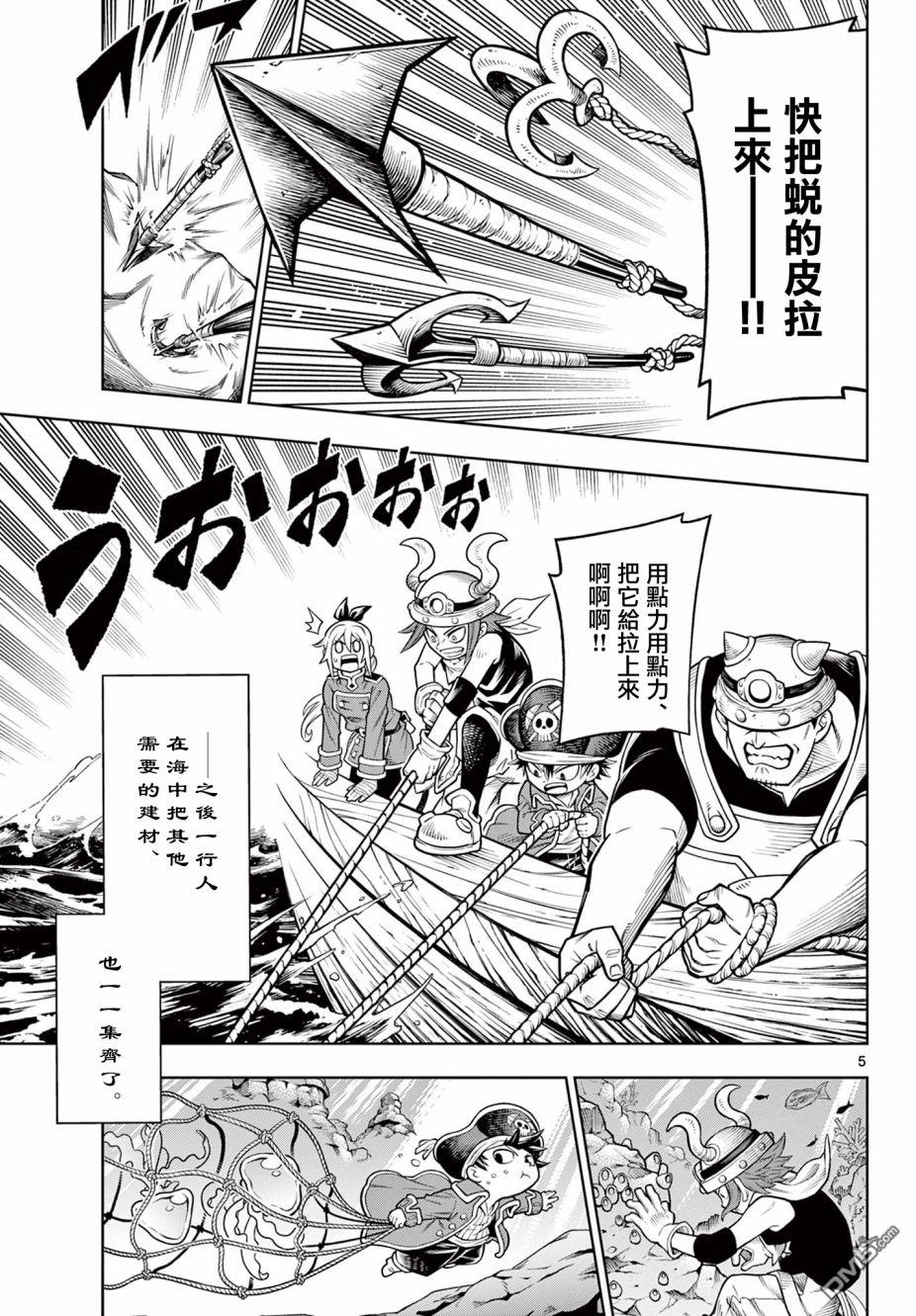 索拉与魔物之家 第7话 第5页