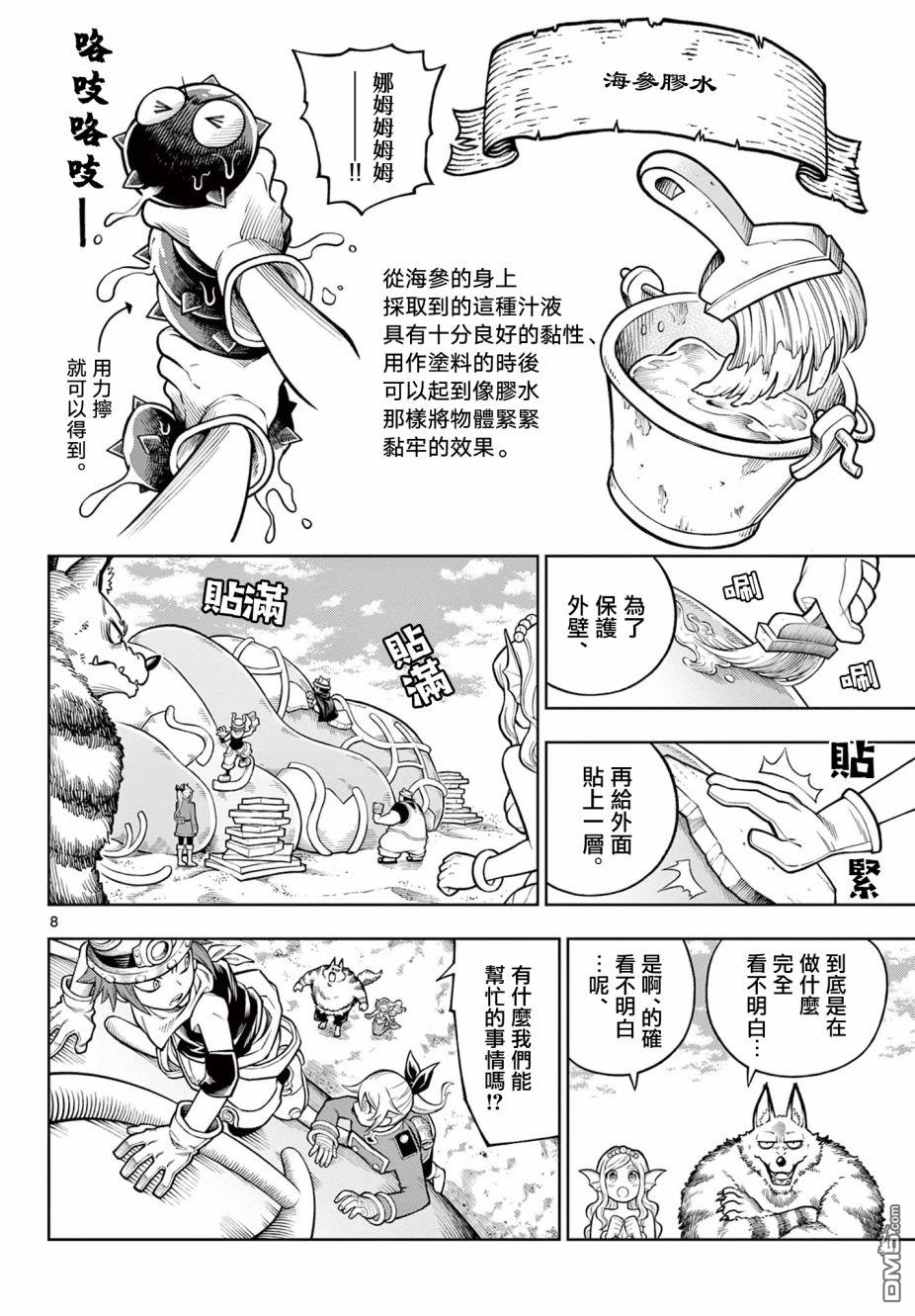 索拉与魔物之家 第7话 第8页