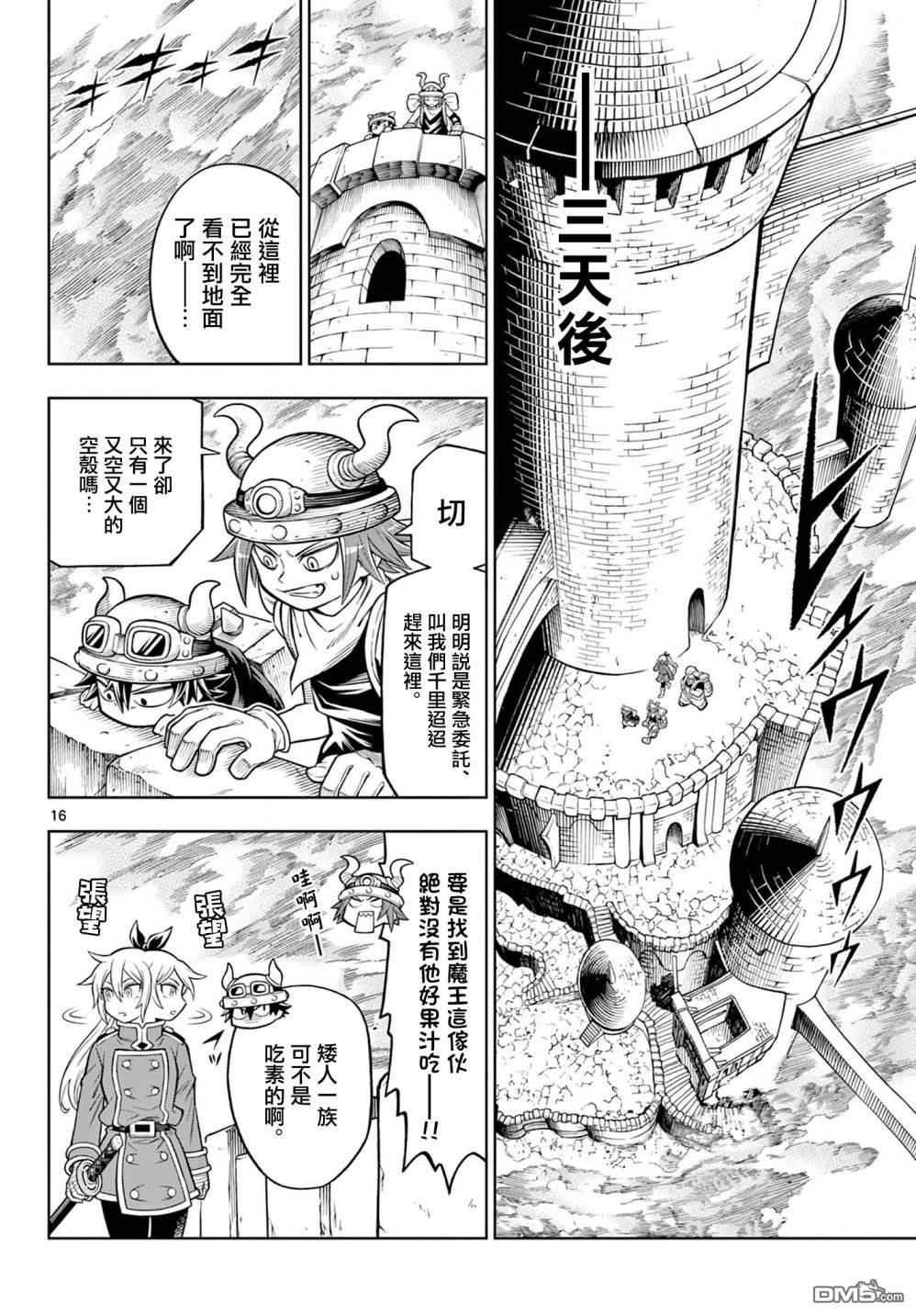 索拉与魔物之家 第8话 第14页