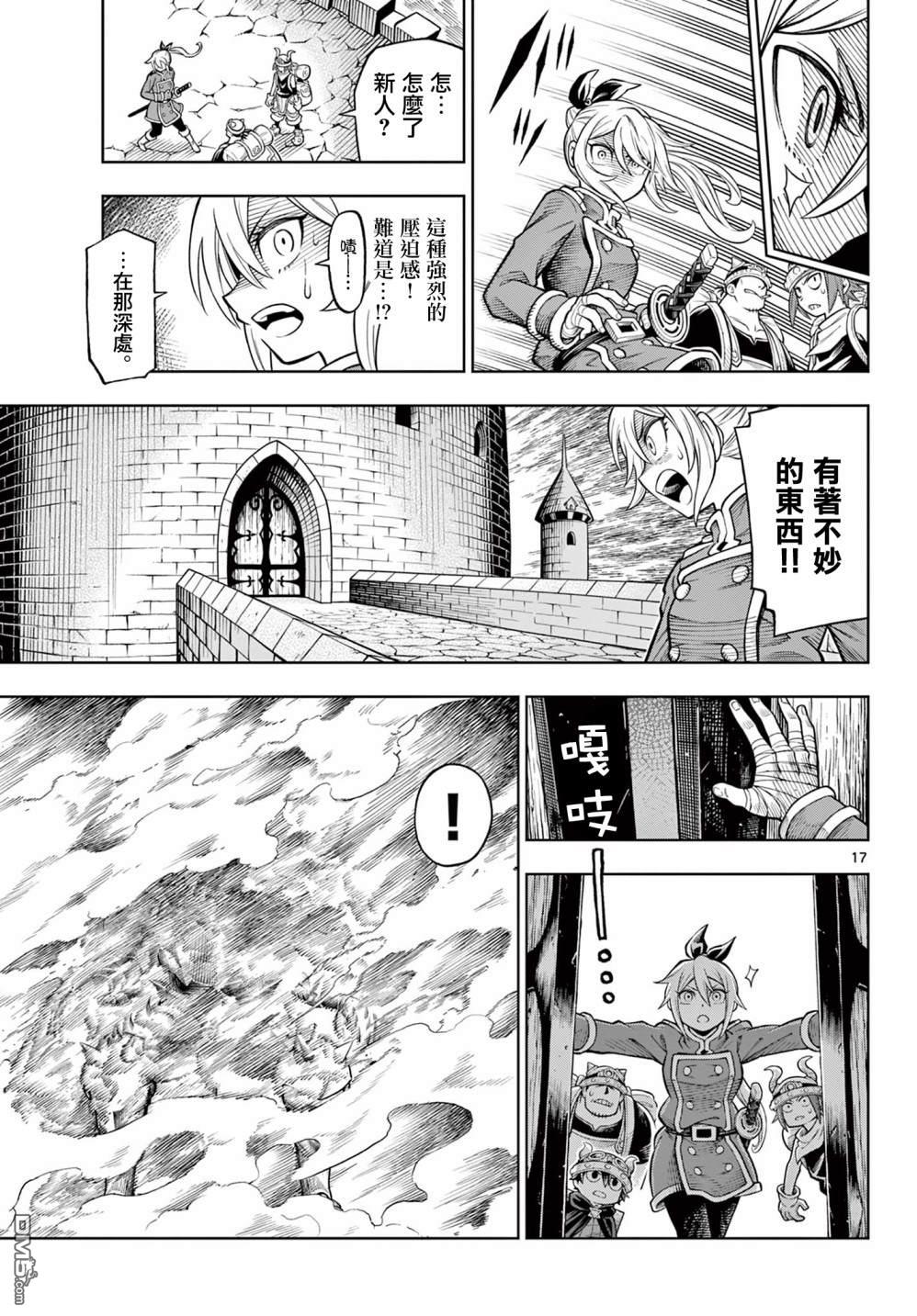 索拉与魔物之家 第8话 第15页