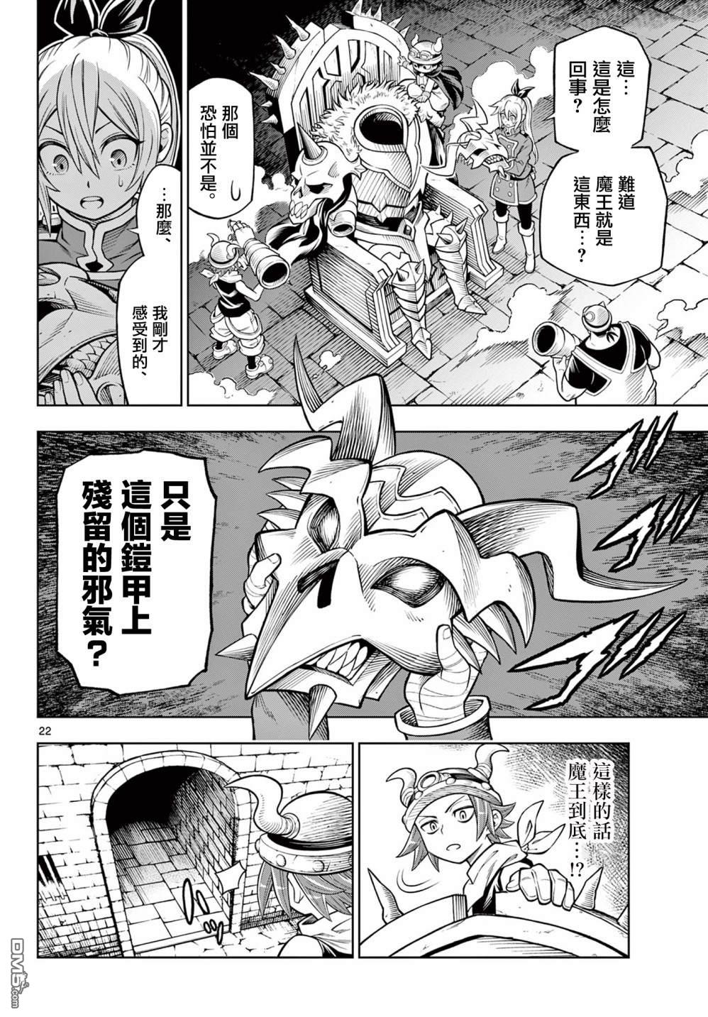 索拉与魔物之家 第8话 第20页
