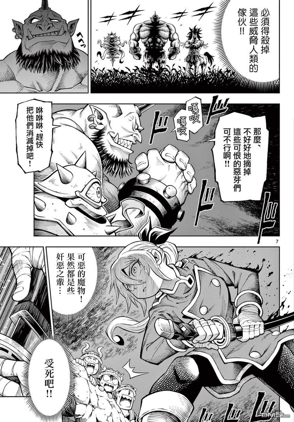 索拉与魔物之家 第9话 第7页