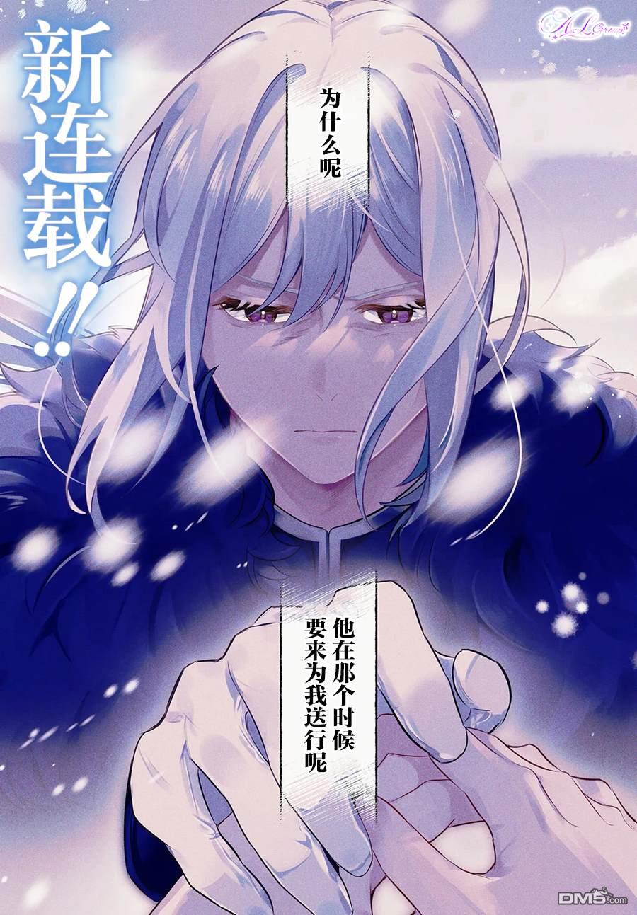 在敌国遭到冷遇的皇女大人没有察觉到丈夫的爱 第1话 第1页