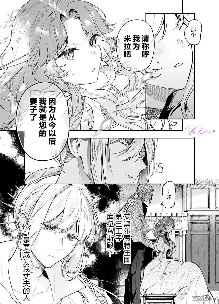 在敌国遭到冷遇的皇女大人没有察觉到丈夫的爱 第1话 第10页