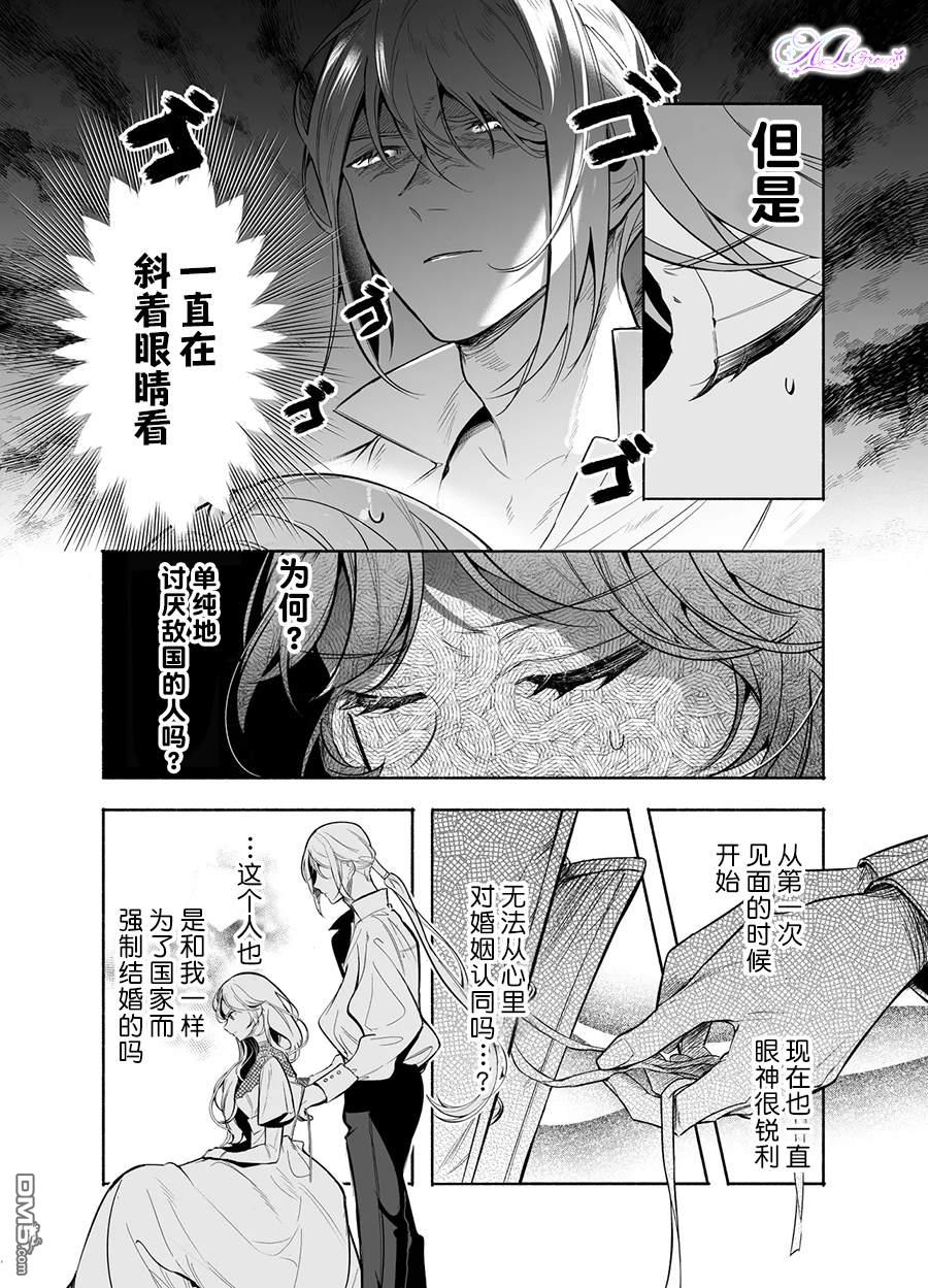 在敌国遭到冷遇的皇女大人没有察觉到丈夫的爱 第1话 第11页