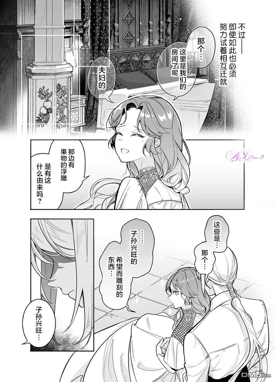 在敌国遭到冷遇的皇女大人没有察觉到丈夫的爱 第1话 第12页