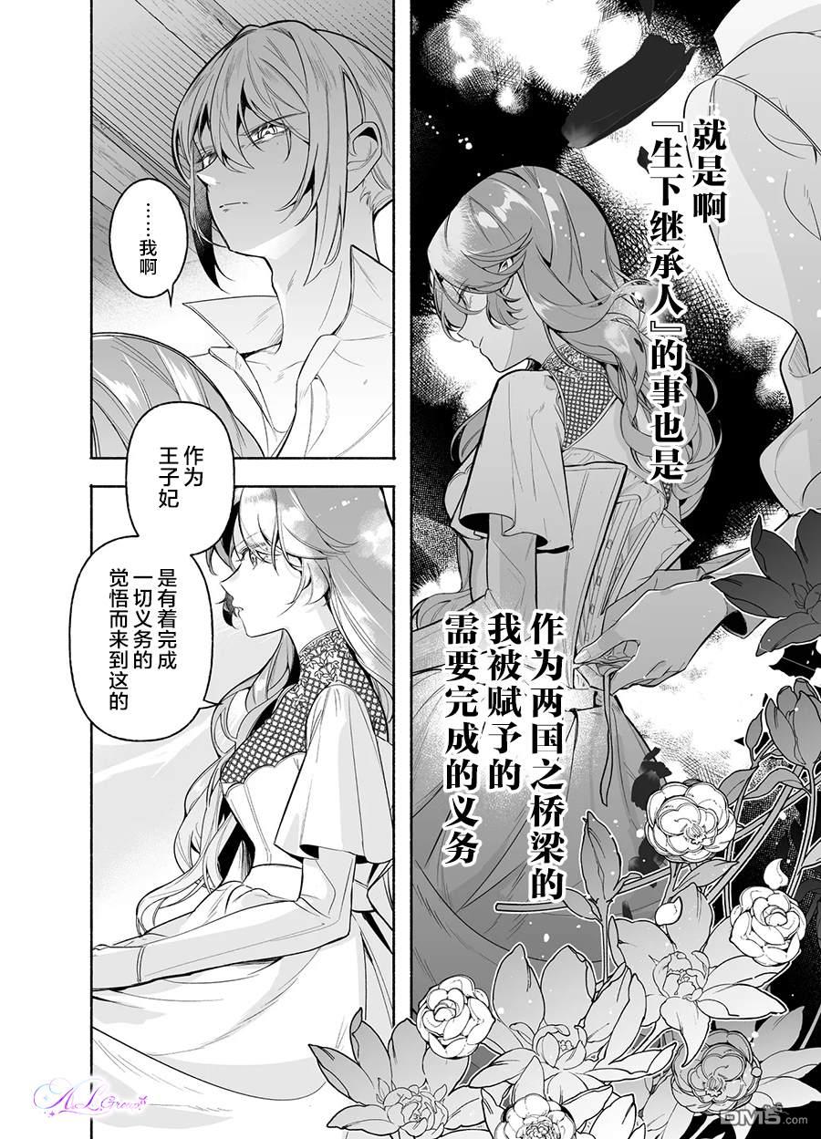 在敌国遭到冷遇的皇女大人没有察觉到丈夫的爱 第1话 第13页