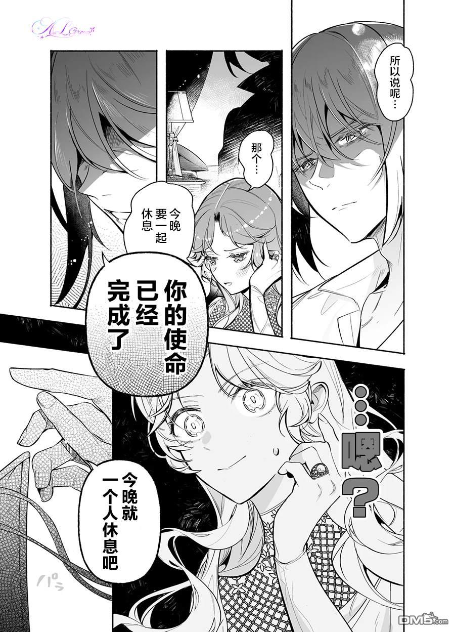 在敌国遭到冷遇的皇女大人没有察觉到丈夫的爱 第1话 第14页