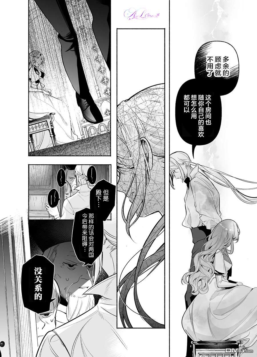 在敌国遭到冷遇的皇女大人没有察觉到丈夫的爱 第1话 第15页
