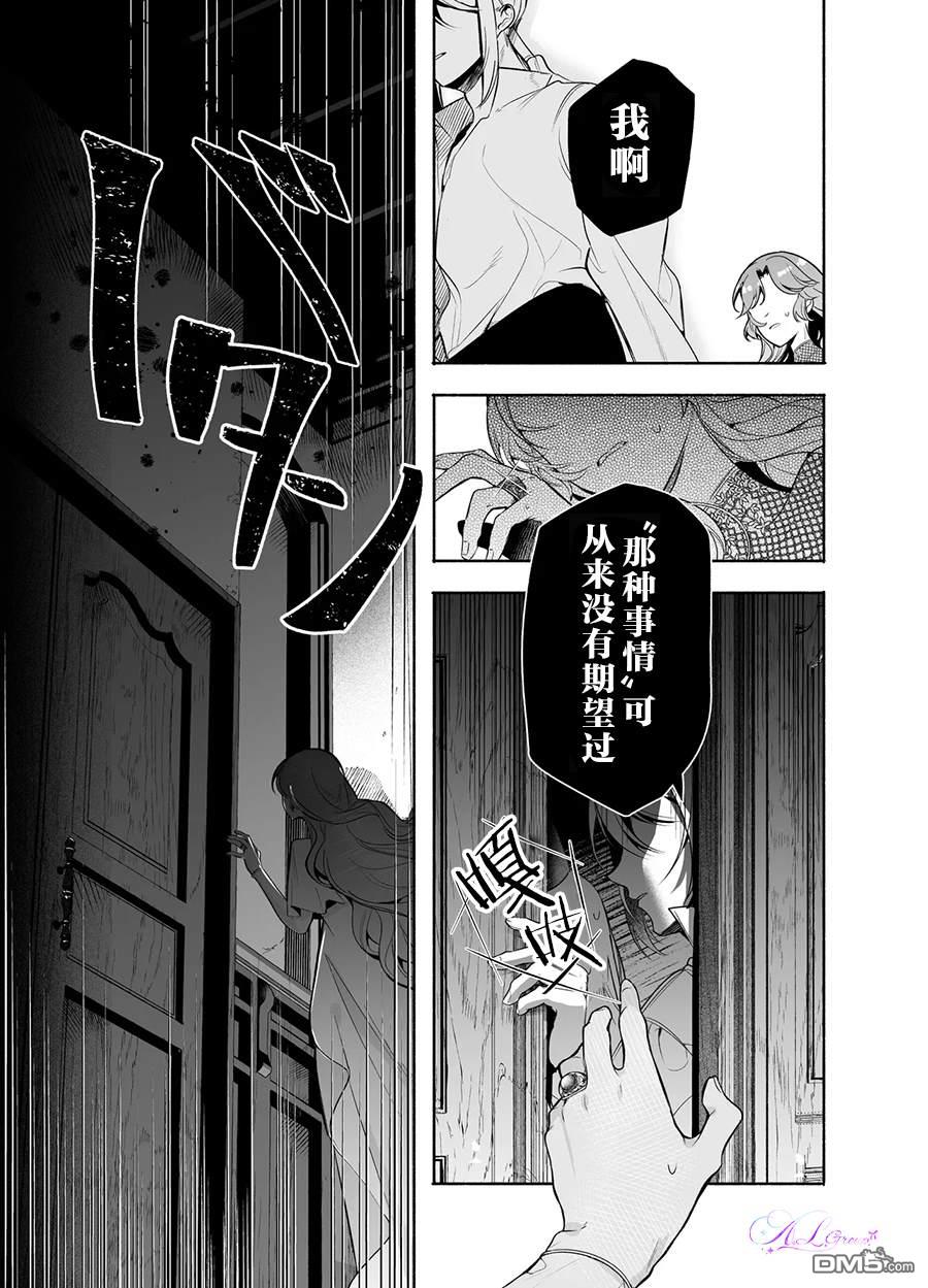 在敌国遭到冷遇的皇女大人没有察觉到丈夫的爱 第1话 第16页