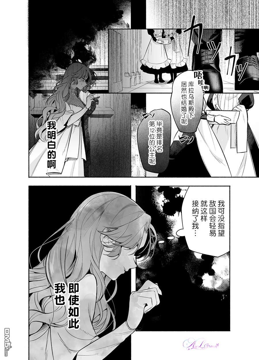 在敌国遭到冷遇的皇女大人没有察觉到丈夫的爱 第1话 第17页