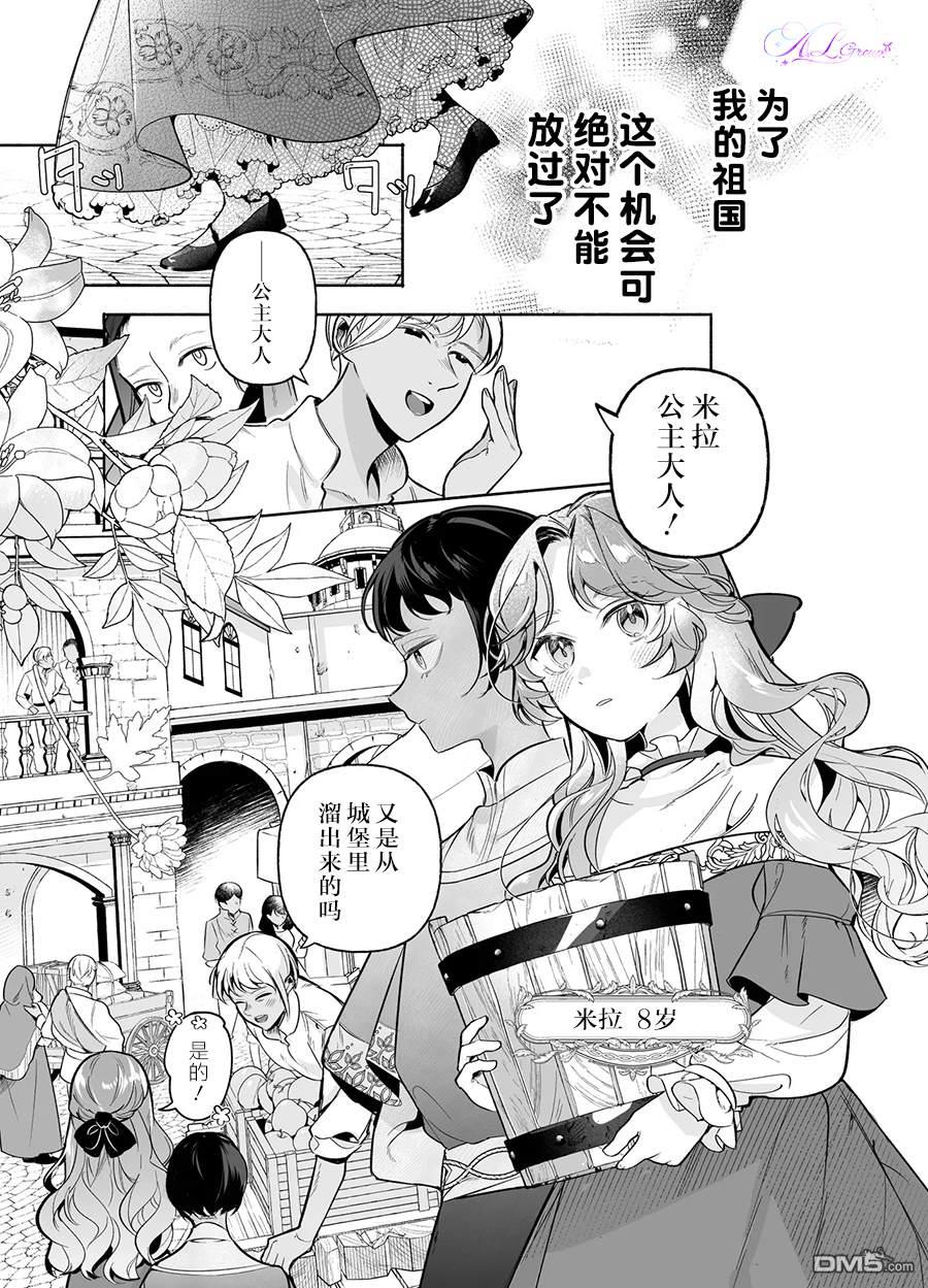 在敌国遭到冷遇的皇女大人没有察觉到丈夫的爱 第1话 第18页