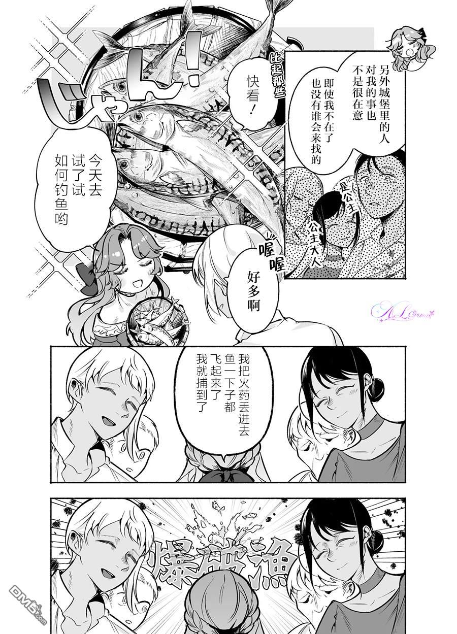 在敌国遭到冷遇的皇女大人没有察觉到丈夫的爱 第1话 第19页