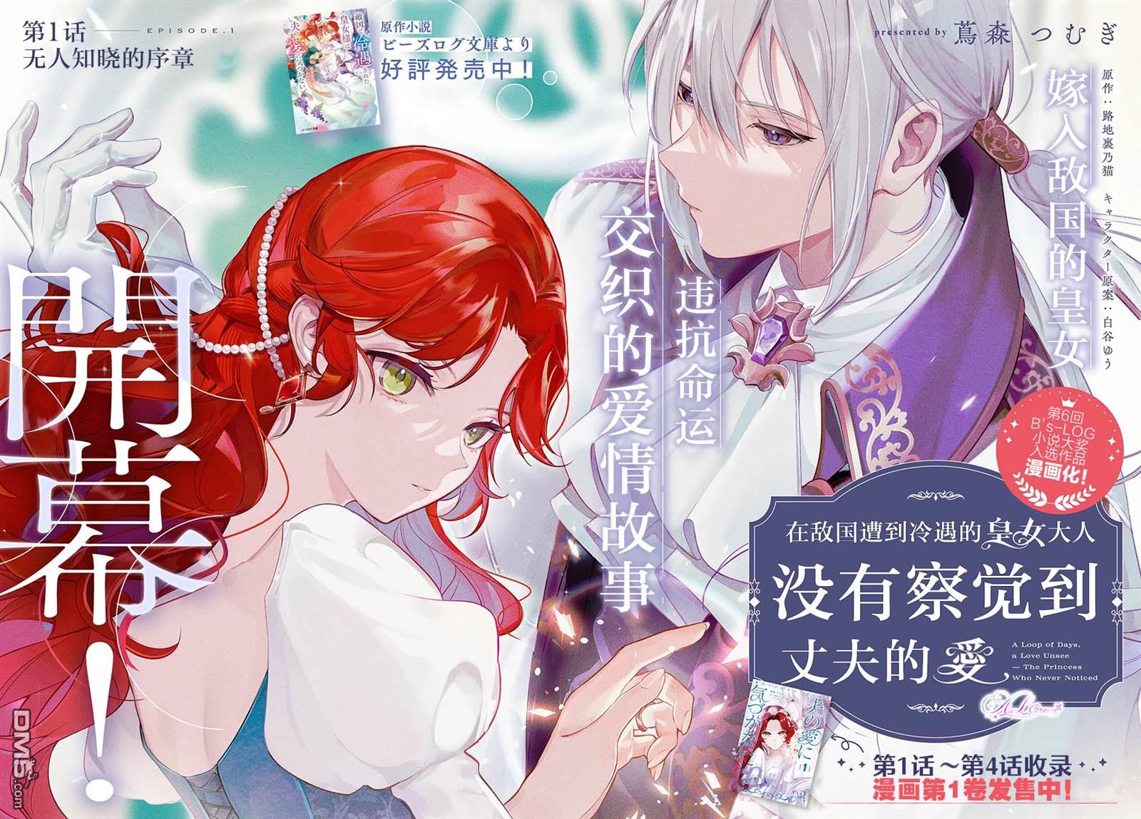 在敌国遭到冷遇的皇女大人没有察觉到丈夫的爱 第1话 第2页