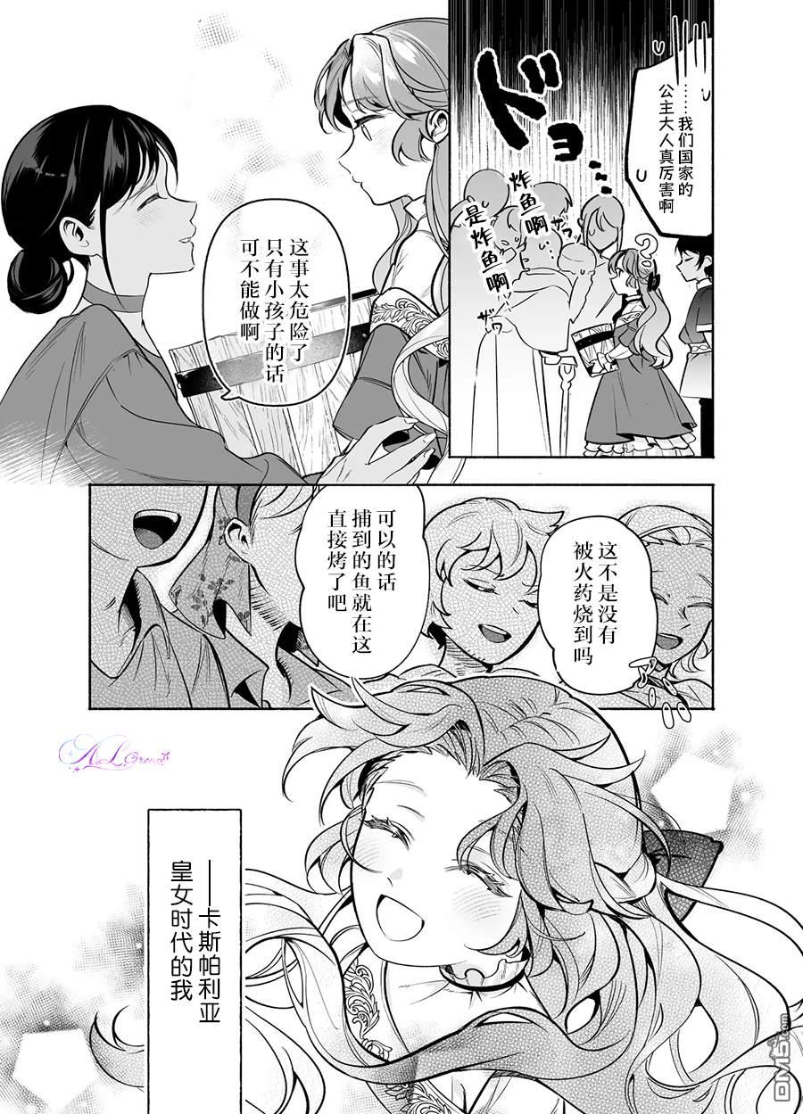 在敌国遭到冷遇的皇女大人没有察觉到丈夫的爱 第1话 第20页