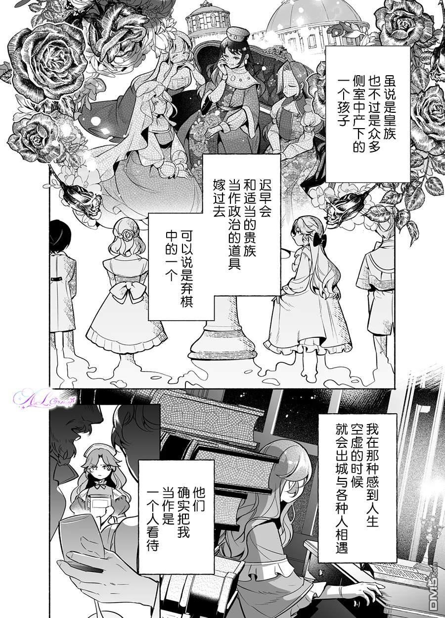 在敌国遭到冷遇的皇女大人没有察觉到丈夫的爱 第1话 第21页