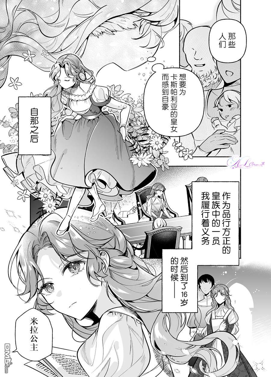 在敌国遭到冷遇的皇女大人没有察觉到丈夫的爱 第1话 第22页