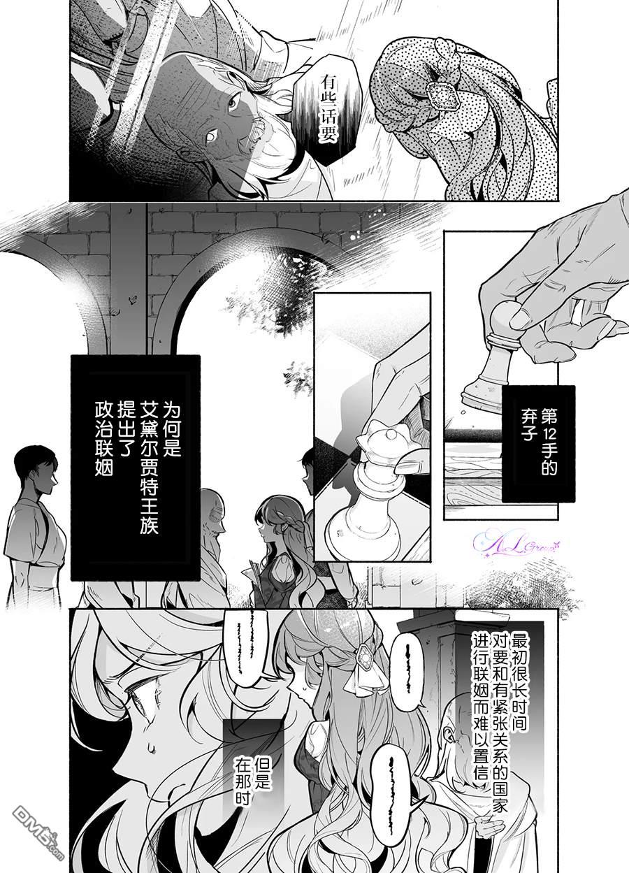 在敌国遭到冷遇的皇女大人没有察觉到丈夫的爱 第1话 第23页