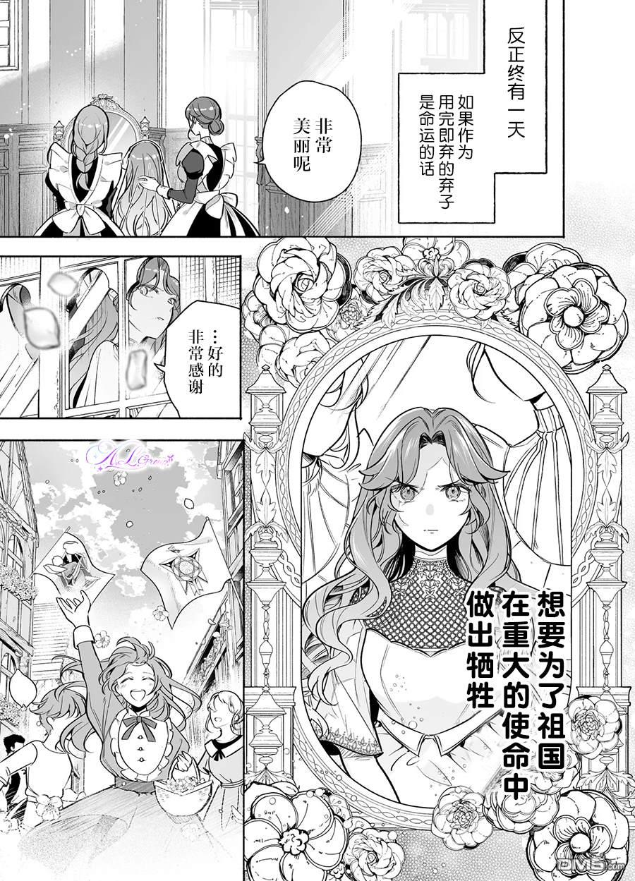 在敌国遭到冷遇的皇女大人没有察觉到丈夫的爱 第1话 第24页