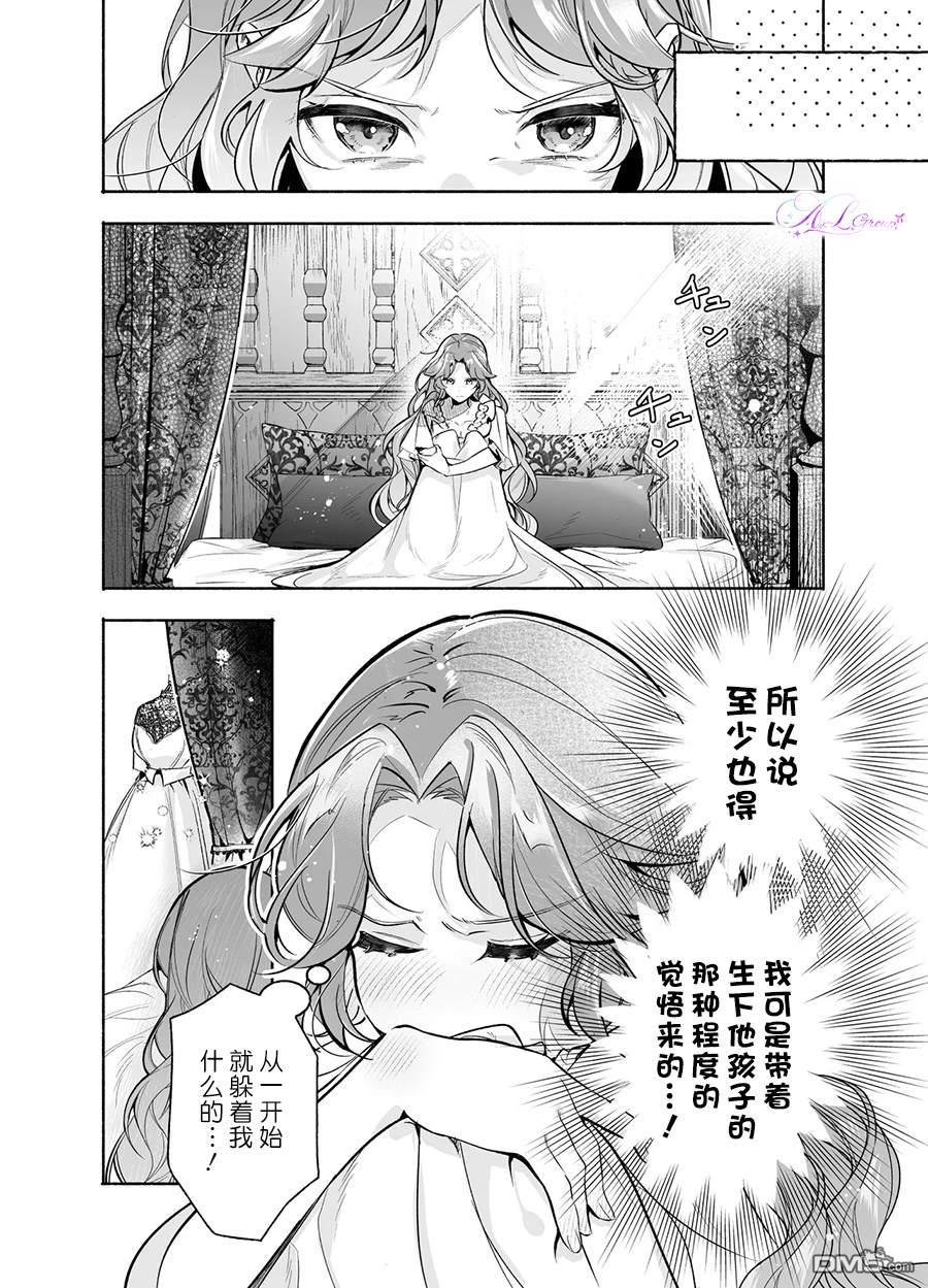 在敌国遭到冷遇的皇女大人没有察觉到丈夫的爱 第1话 第25页