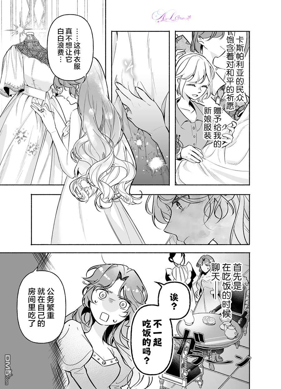 在敌国遭到冷遇的皇女大人没有察觉到丈夫的爱 第1话 第26页
