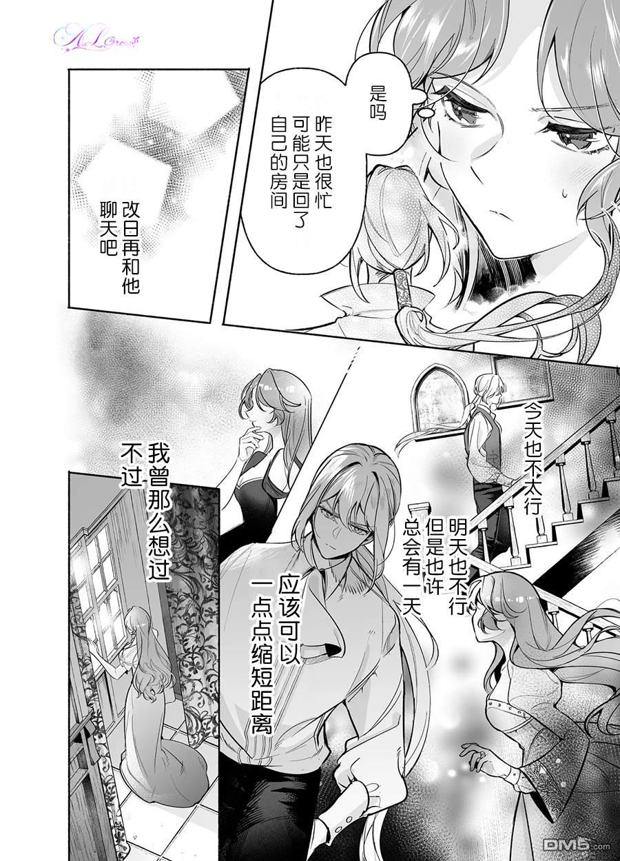 在敌国遭到冷遇的皇女大人没有察觉到丈夫的爱 第1话 第27页
