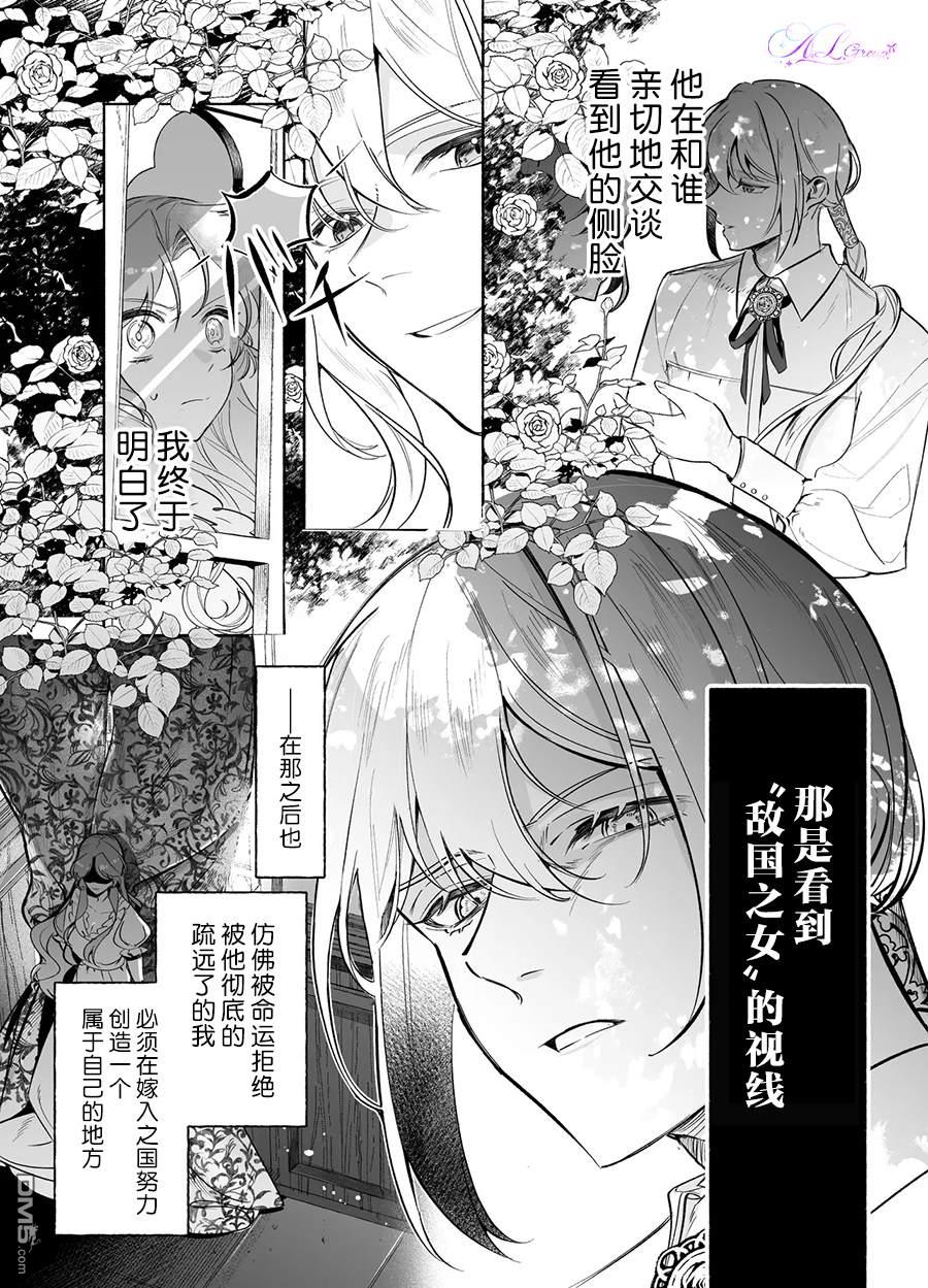 在敌国遭到冷遇的皇女大人没有察觉到丈夫的爱 第1话 第28页