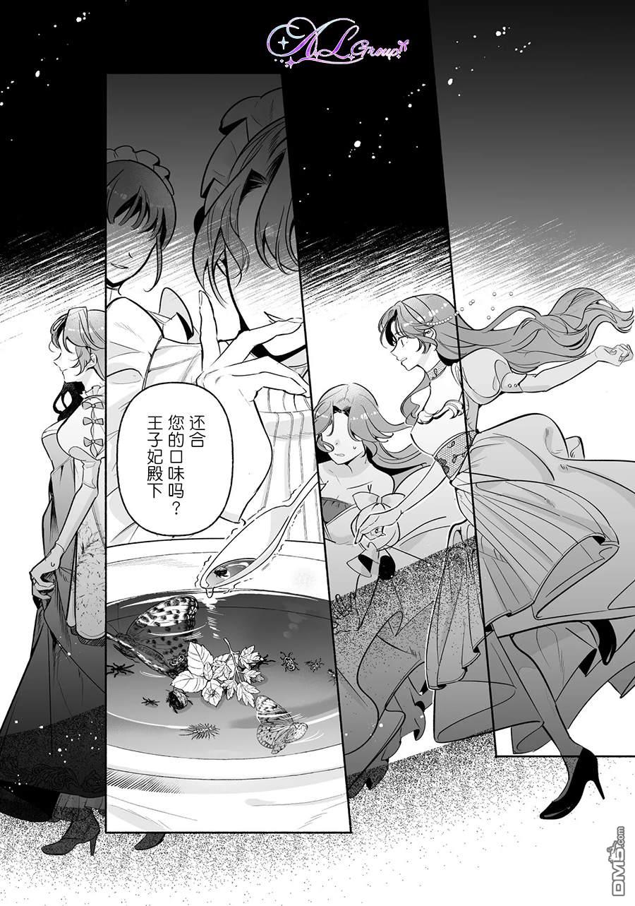 在敌国遭到冷遇的皇女大人没有察觉到丈夫的爱 第1话 第29页