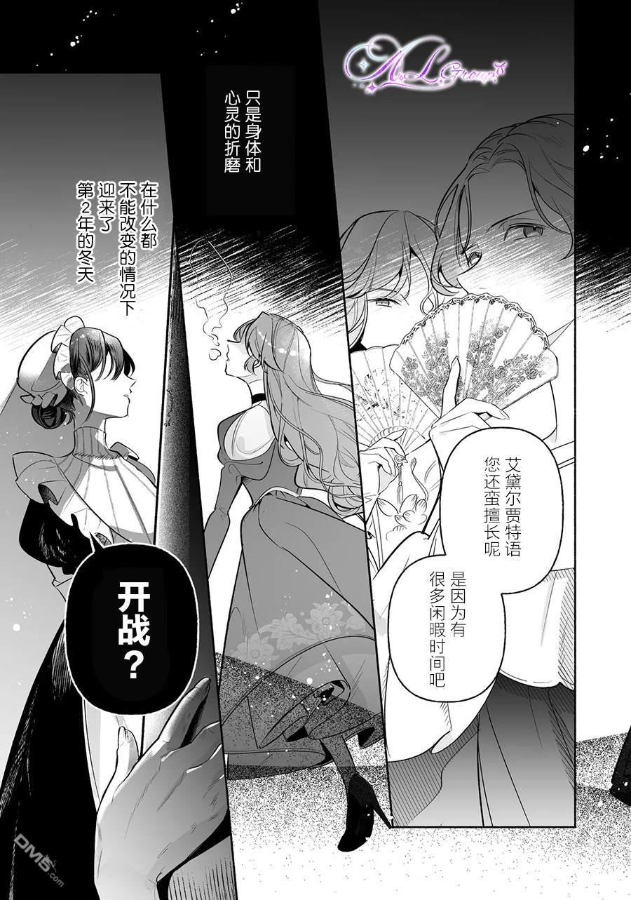 在敌国遭到冷遇的皇女大人没有察觉到丈夫的爱 第1话 第30页