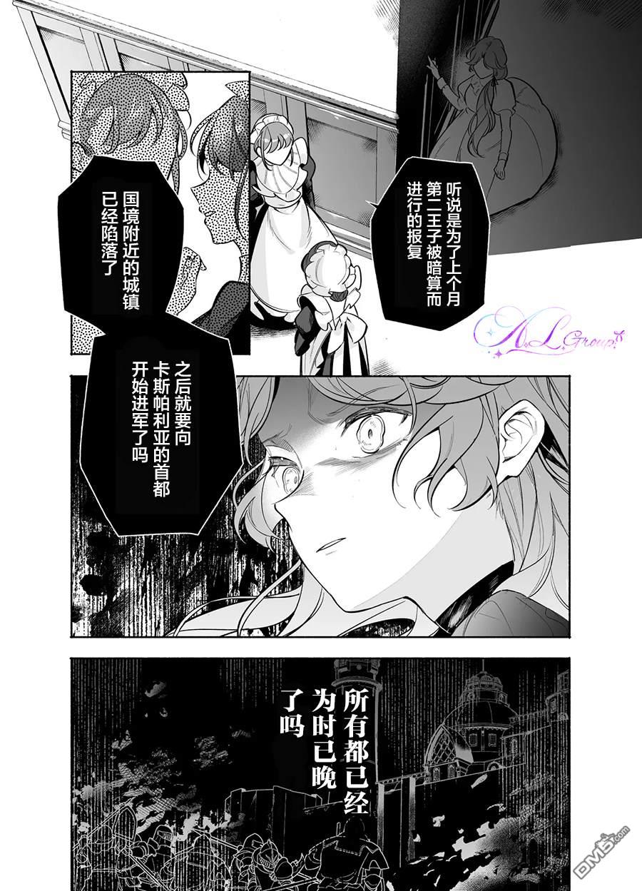 在敌国遭到冷遇的皇女大人没有察觉到丈夫的爱 第1话 第31页