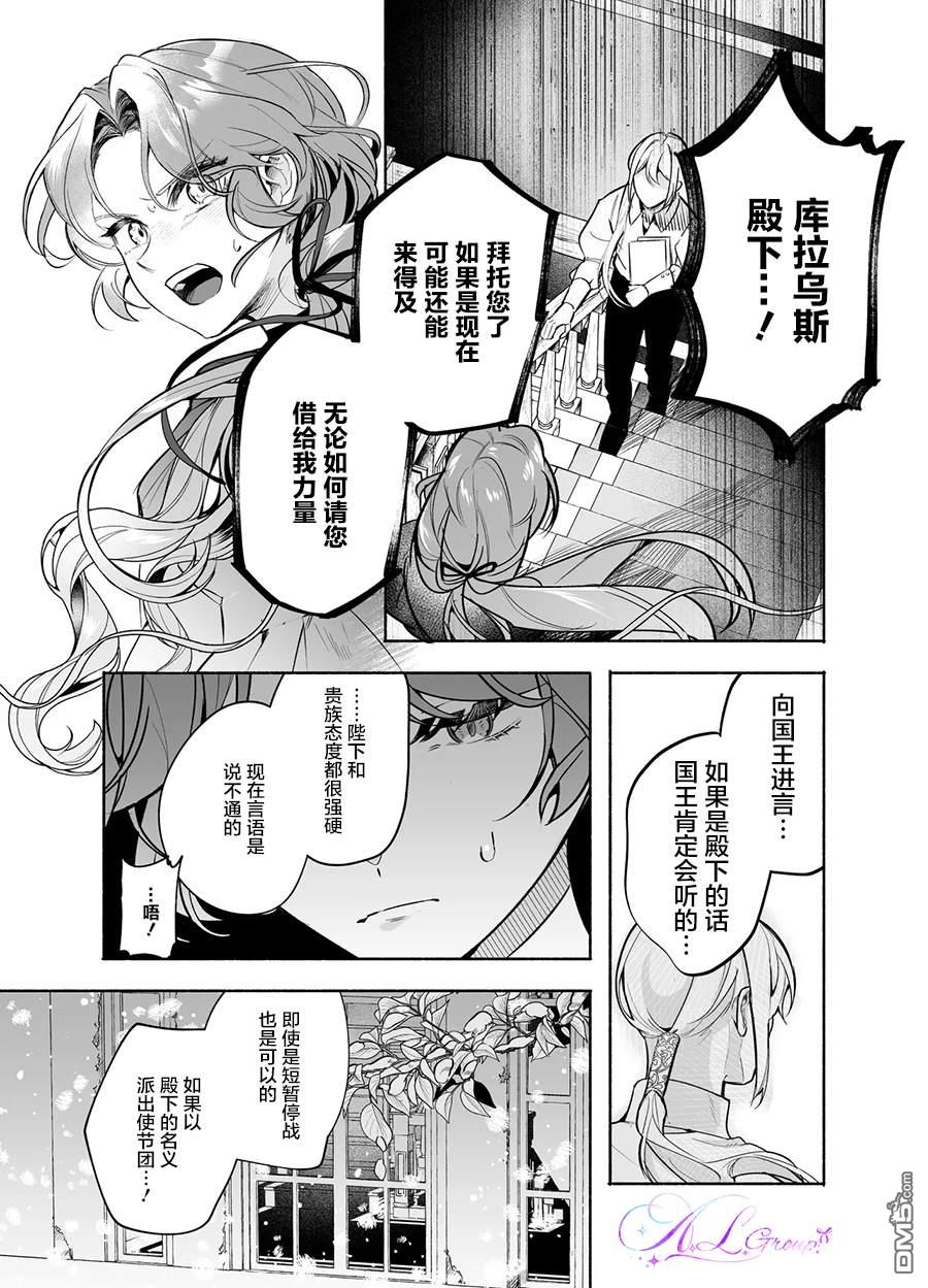 在敌国遭到冷遇的皇女大人没有察觉到丈夫的爱 第1话 第32页