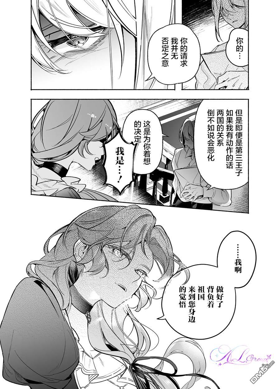在敌国遭到冷遇的皇女大人没有察觉到丈夫的爱 第1话 第33页